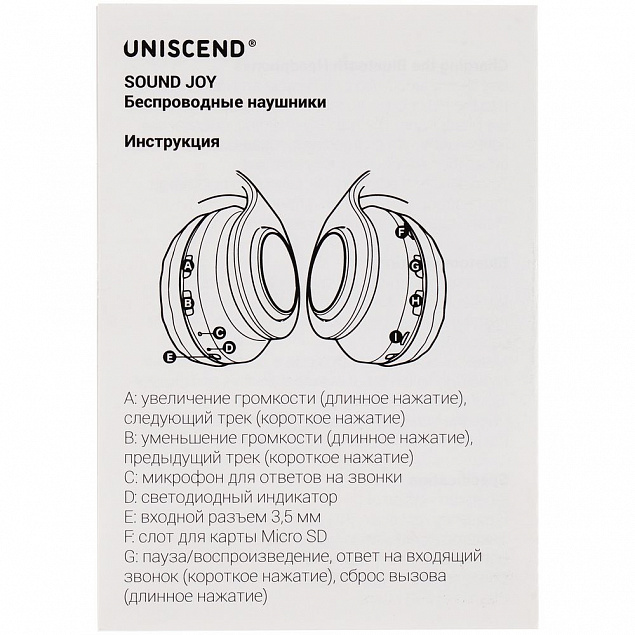 Беспроводные наушники Uniscend Sound Joy, белые с логотипом в Астрахани заказать по выгодной цене в кибермаркете AvroraStore