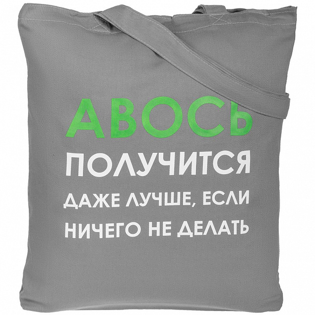 Холщовая сумка «Авось получится», серая с логотипом в Астрахани заказать по выгодной цене в кибермаркете AvroraStore