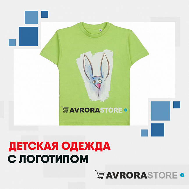 Детская одежда с логотипом на заказ в Астрахани