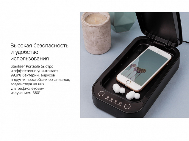 Портативный ультрафиолетовый стерилизатор Portable Sterilizer с логотипом в Астрахани заказать по выгодной цене в кибермаркете AvroraStore