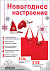 Сумка для покупок "Колпак"новогодняя с логотипом в Астрахани заказать по выгодной цене в кибермаркете AvroraStore