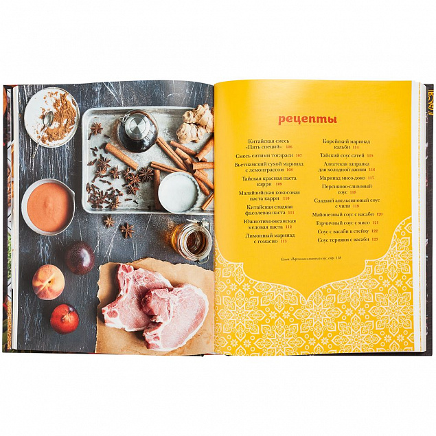 Книга «Готовим со специями. 100 рецептов смесей, маринадов и соусов со всего мира» с логотипом в Астрахани заказать по выгодной цене в кибермаркете AvroraStore