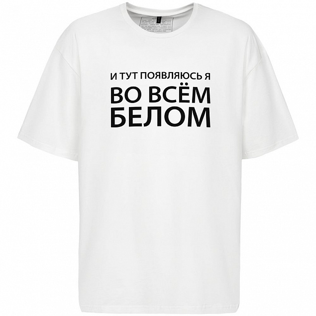 Футболка оверсайз «Во всем белом», молочно-белая с логотипом в Астрахани заказать по выгодной цене в кибермаркете AvroraStore