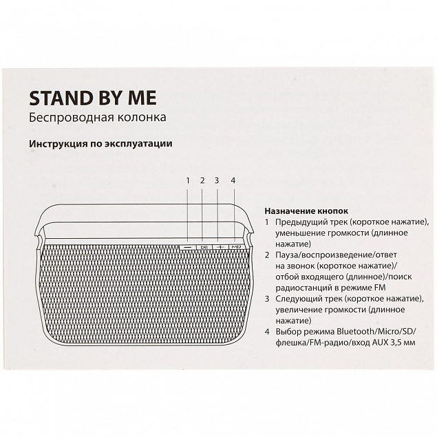 Беспроводная колонка Stand by Me, черная с логотипом в Астрахани заказать по выгодной цене в кибермаркете AvroraStore