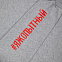 Толстовка «Яжопытный», серый меланж с логотипом в Астрахани заказать по выгодной цене в кибермаркете AvroraStore