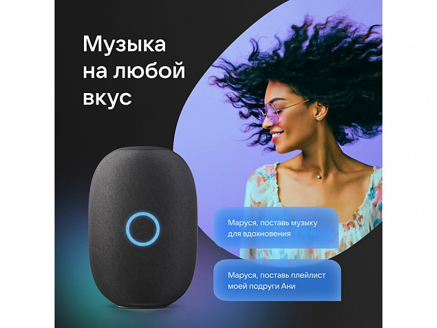 Умная колонка «Капсула» с голосовым помощником Марусей с логотипом в Астрахани заказать по выгодной цене в кибермаркете AvroraStore