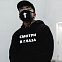 Комплект толстовка и маска "Смотри в глаза" с индивидуальным пыльником с логотипом в Астрахани заказать по выгодной цене в кибермаркете AvroraStore