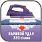 Паровой утюг TurboPro, фиолетовый с логотипом в Астрахани заказать по выгодной цене в кибермаркете AvroraStore