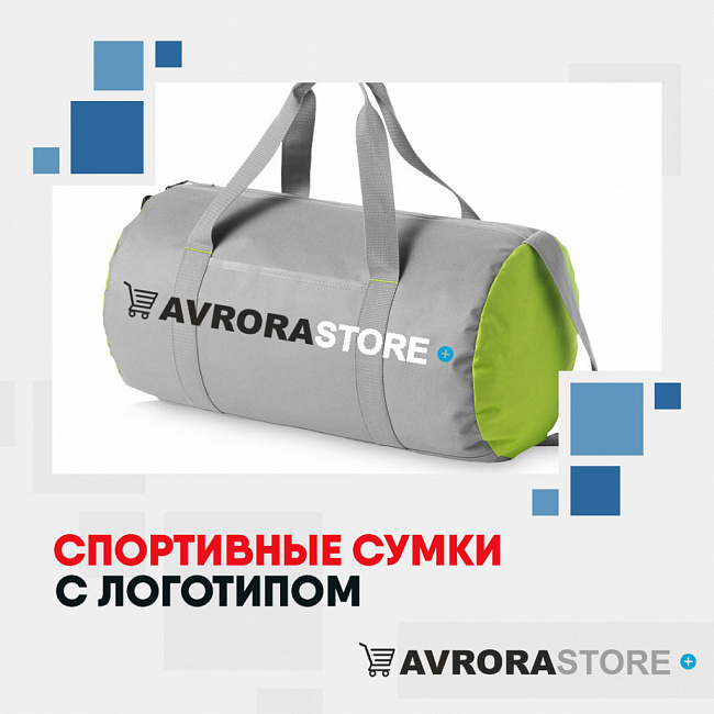Спортивные сумки с логотипом на заказ в Астрахани