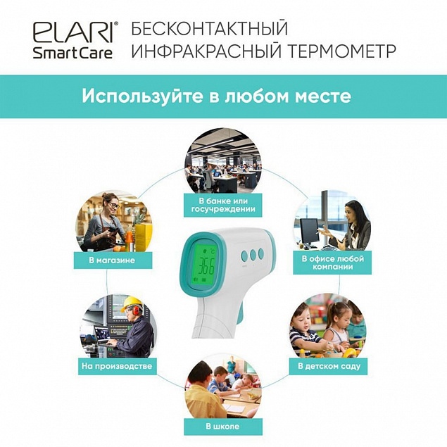 Бесконтактный инфракрасный термометр SmartCare с логотипом в Астрахани заказать по выгодной цене в кибермаркете AvroraStore