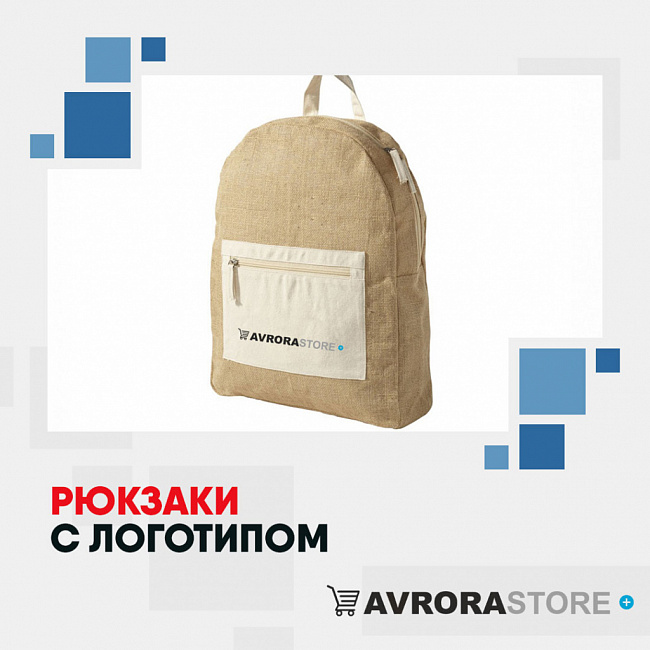 Рюкзаки с логотипом на заказ в Астрахани