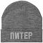 Шапка «Питер», серая с логотипом в Астрахани заказать по выгодной цене в кибермаркете AvroraStore