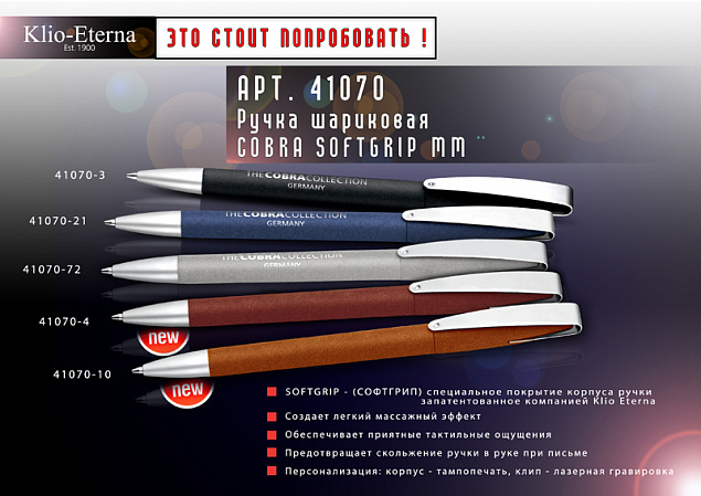 Ручка шариковая COBRA SOFTGRIP MM, темно-синий  с логотипом в Астрахани заказать по выгодной цене в кибермаркете AvroraStore