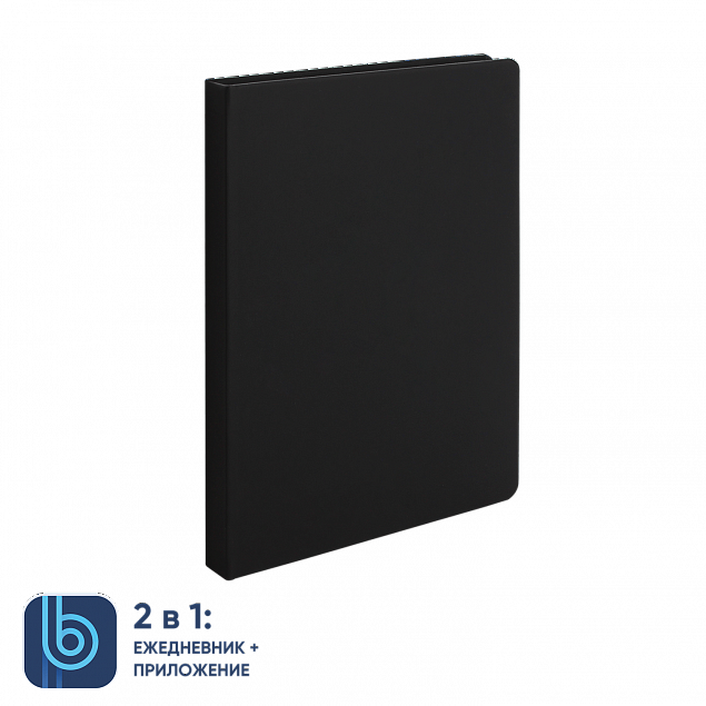 Ежедневник Bplanner.02 black (черный) с логотипом в Астрахани заказать по выгодной цене в кибермаркете AvroraStore