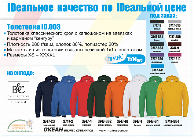 Толстовка с капюшоном ID.003 с логотипом в Астрахани заказать по выгодной цене в кибермаркете AvroraStore