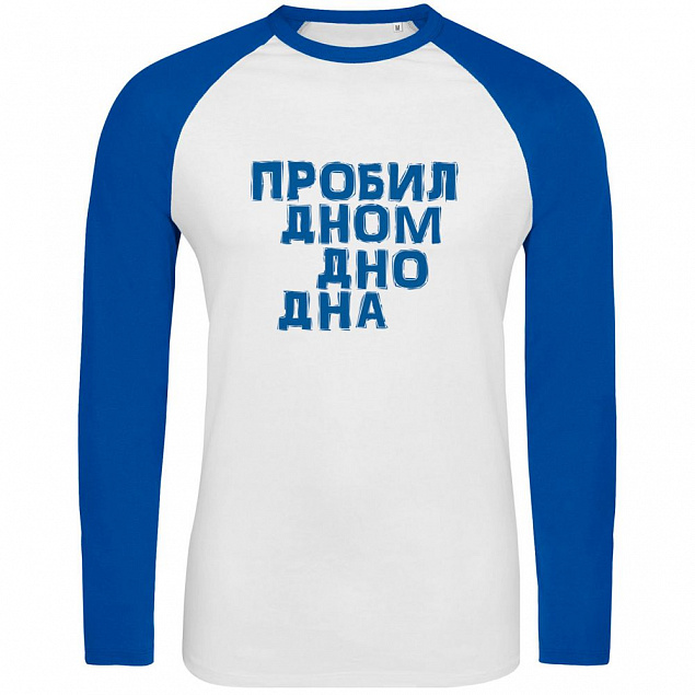 Футболка с длинным рукавом «Дно дна», белая с ярко-синим с логотипом в Астрахани заказать по выгодной цене в кибермаркете AvroraStore