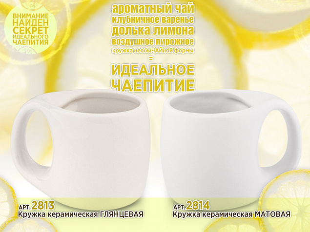 Кружка керамическая глянцевая с логотипом в Астрахани заказать по выгодной цене в кибермаркете AvroraStore