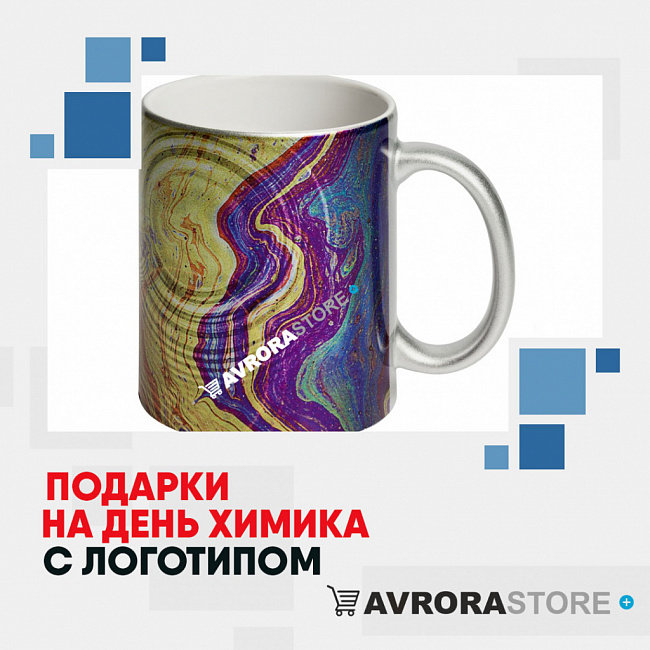 Подарки для химиков с логотипом на заказ в Астрахани