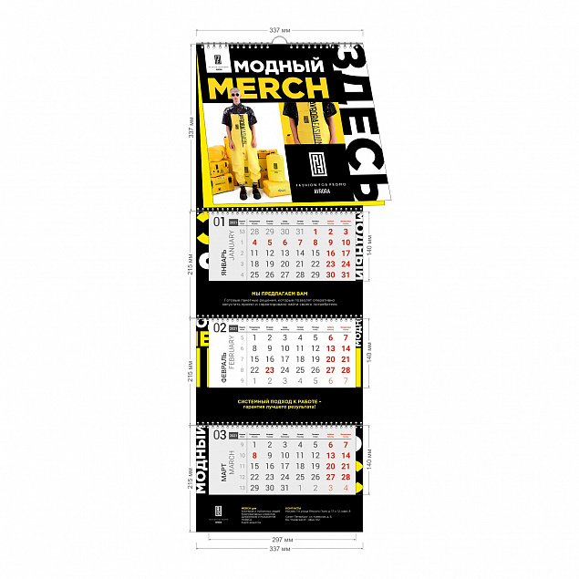 Календарь трио СТАНДАРТ С ПЕРЕКИДНЫМИ ШПИГЕЛЯМИ с логотипом в Астрахани заказать по выгодной цене в кибермаркете AvroraStore