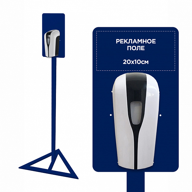 Стойка для дозаторов антисептика Simple, синяя с логотипом в Астрахани заказать по выгодной цене в кибермаркете AvroraStore